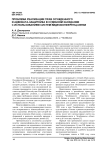 Проблема реализации прав осужденного и адвоката-защитника в судебном заседании с использованием систем видеоконференц-связи