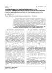 Основные бесплатные медицинские услуги и платные медицинские услуги в аспекте обеспечения национальной безопасности Республики Беларусь