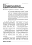 Правовое регулирование прав граждан на благоприятную окружающую среду и радиационную безопасность в странах ЕАЭС