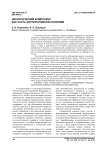 Экологический комплаенс как часть корпоративной политики