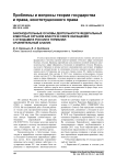 Законодательные основы деятельности федеральных и местных органов власти в сфере обращения с отходами в России и Германии: сравнительный анализ