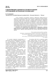 О деформации и дефектах правосознания сотрудников органов внутренних дел