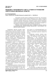 Хищение с банковского счета, а равно в отношении электронных денежных средств