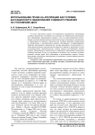 Использование права на апелляцию как условие кассационного обжалования судебного решения по уголовному делу