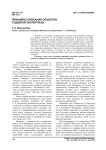 Принципы описания объектов судебной экспертизы