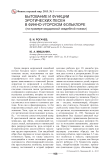Бытование и функции эротических песен в финно-угорском фольклоре (на примере мордовской свадебной поэзии)
