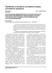 Соотношение ведомственного процессуального контроля руководителя следственного органа и прокурорского надзора при производстве по уголовным делам