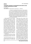 Проблемы правового противодействия кибератакам на кибер-физические системы