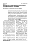 Дисциплинарная ответственность государственных служащих Французской Республики