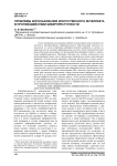 Проблемы использования искусственного интеллекта в противодействии киберпреступности