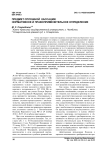 Предмет сплошной кассации: нормативное и правоприменительное определение