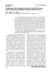 Тенденции назначения наказания за экологические преступления (на примере Челябинской области)