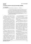Уголовно-процессуальные проблемы выемки
