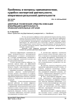 Цифровые технические средства фиксации информации в деятельности правоохранительных органов