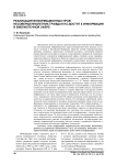 Реализация информационных прав несовершеннолетних граждан на доступ к информации в библиотечной сфере