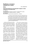 Некоторые вопросы соотношения трудового права и смежных отраслей права
