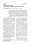 Экологический туризм на особо охраняемых природных территориях