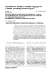 Воздействие решений Конституционного Суда РФ на формирование правоприменительной практики в сфере законодательства об административных правонарушениях