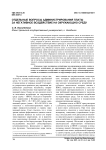 Отдельные вопросы администрирования платы за негативное воздействие на окружающую среду