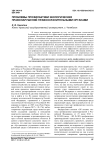 Проблемы профилактики экологических правонарушений правоохранительными органами