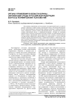 Органы управления в области охраны окружающей среды в Российской Федерации: вопросы формирования полномочий