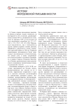 Истоки мордовской письменности