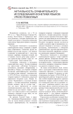 Актуальность сравнительного исследования фонетики языков Урало-Поволжья