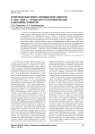 Политическая элита Челябинской области в 1990-2000 гг.: особенности формирования и динамика развития