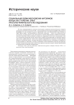 Социальный облик московских католиков конца XVII столетия: опыт просопографического исследования