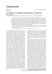 Состояние и проблемы современного отцовства