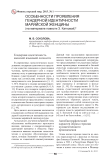 Особенности проявления гендерной идентичности марийской женщины (на материале повести З. Катковой)