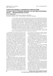 Советская модель управления религиозным процессом в условиях Великой Отечественной войны: центр - периферийный аспект