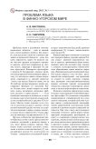 Проблема языка в финно-угорском мире