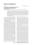 Проблема понимания смыслов в искусстве символизма
