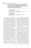 Опыт развития дистанционного банкинга в кредитных институтах Республики Мордовия