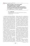 Механизмы организации объединенных наций в сфере защиты прав коренных народов Российской Федерации (на примере финно-угорских народов)