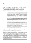 Рабочая позиция с жесткой межагрегатной связью