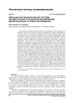 Имитационное моделирование системы автоматического управления блокировками дифференциалов грузовых автомобилей