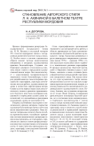 Становление авторского стиля Л. Н. Акининой в балетном театре Республики Мордовия
