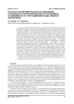 Расчетно-экспериментальное исследование стабильности нуля кориолисового расходомера в зависимости от упругодемпфирующих свойств закрепления