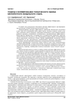 Подход к формированию технического облика беспилотного воздушного судна