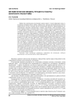 Математическая модель процесса работы конусного раскатчика