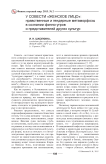 У совести «женское лицо»: нравственные и гендерные метаморфозы в сознании финно-угров и представителей других культур