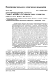 Дисплазия соединительной ткани у юных и молодых спортсменов: обзор литературы