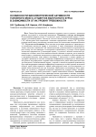 Особенности биоэлектрической активности головного мозга студенток выпускного курса в зависимости от их уровня тревожности