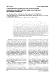 Структурно-функциональные особенности сердечно-сосудистой системы спортсменов при вертикализации