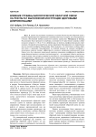 Влияние глубины биологической обратной связи на результат выполнения инструкции здоровыми добровольцами