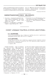 Сюжет «Свадьба Тюштяна» в эпосе «Масторава»