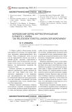 Мордовский обряд жертвоприношения в работе У. Харвы “Die religiosen vorstellungen der mordwinen”