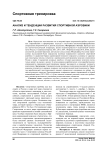 Анализ и тенденции развития спортивной аэробики